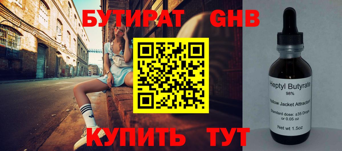Бутират буратино Иркутск