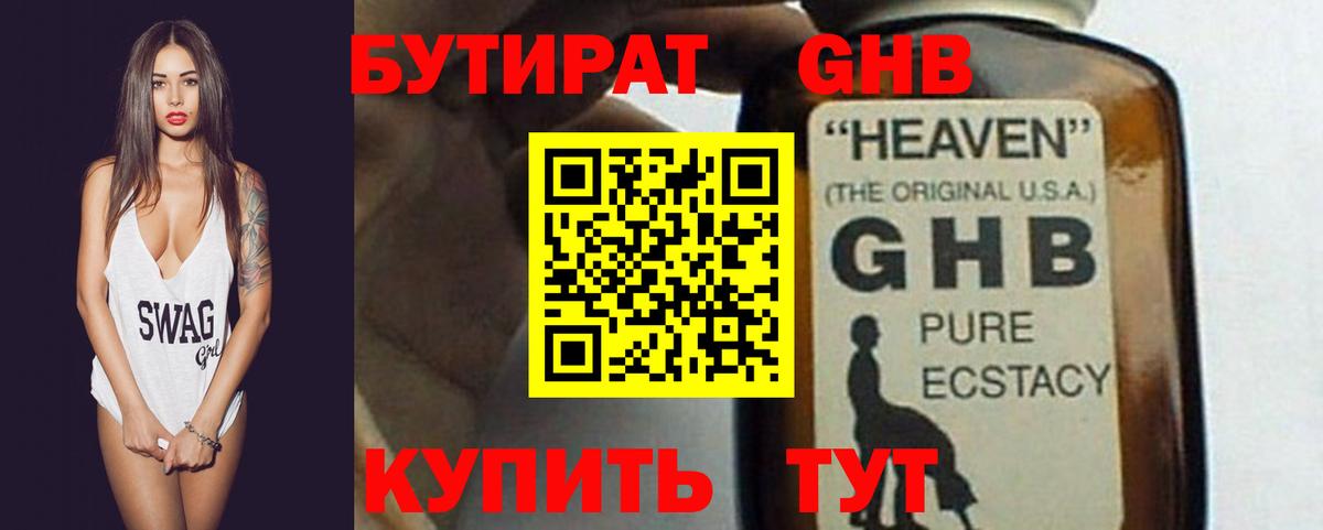 БУТИРАТ  БУТИРАТ 1.4BDO  Вход с VPN  Иркутск 