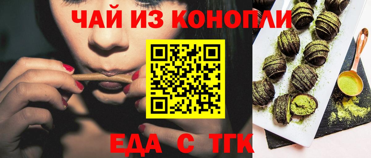 Печенье с ТГК конопля  Вход с VPN  Иркутск 