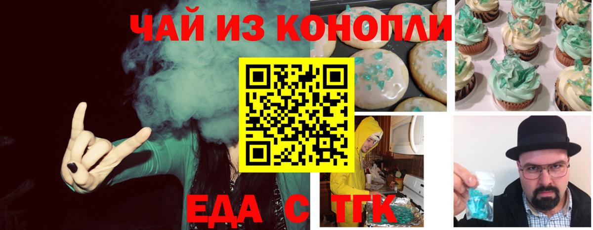 Еда ТГК конопля Иркутск