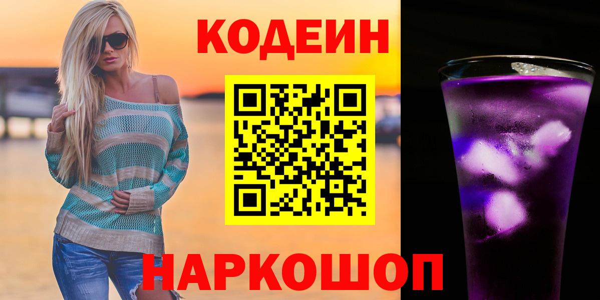Codein напиток Lean (лин) Иркутск