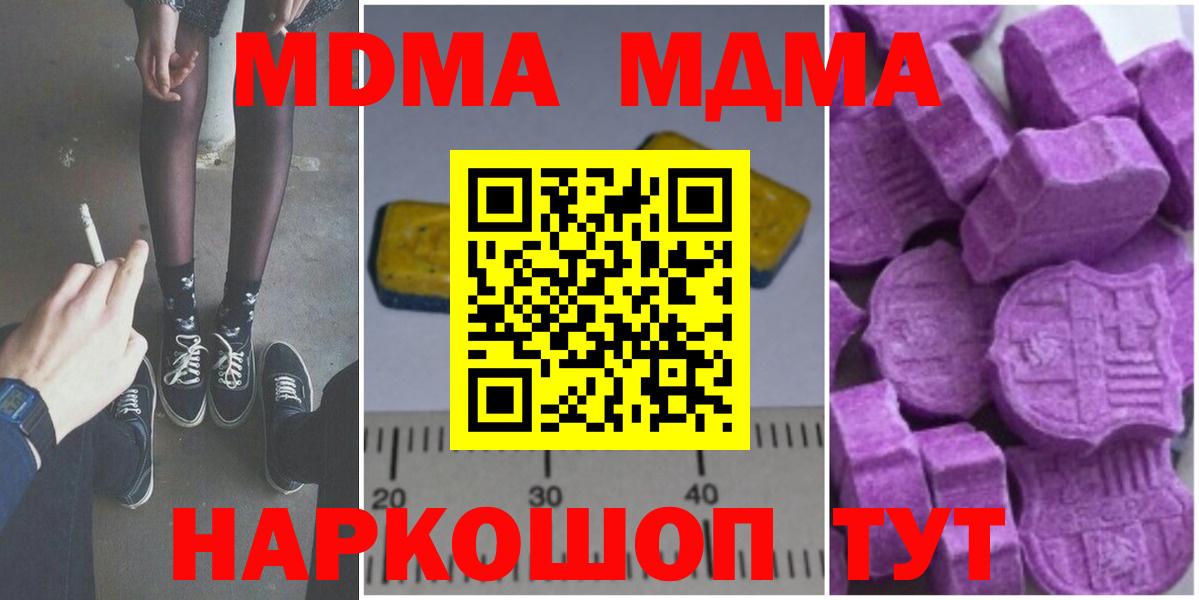 МДМА crystal  Вход с VPN  МДМА Molly  МДМА  Иркутск 