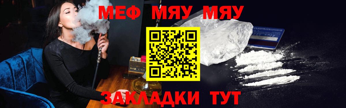 Меф мяу мяу мука Иркутск